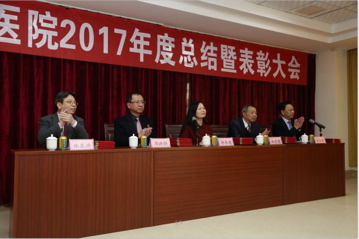 康美医院召开2017年度总结暨表彰大会