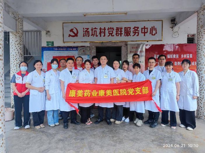 康美医院举行迎“七一”送医送药义诊活动