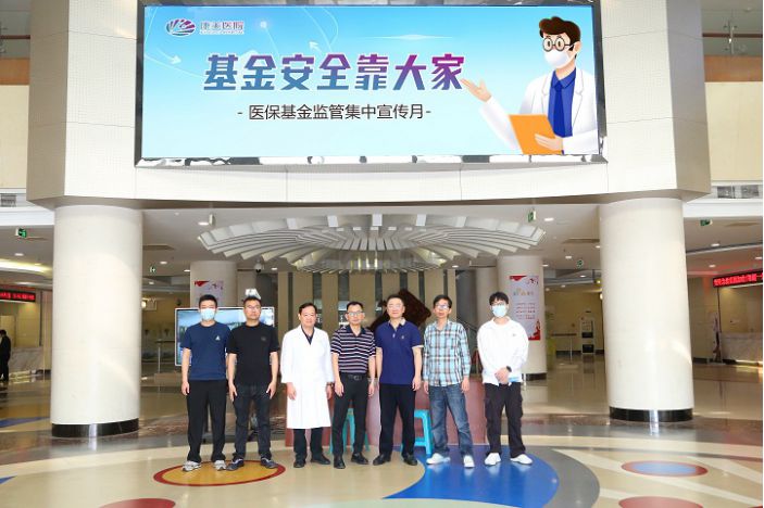 加强医保监管，守护基金安全——康美医院开展医保基金监管集中宣传月活动